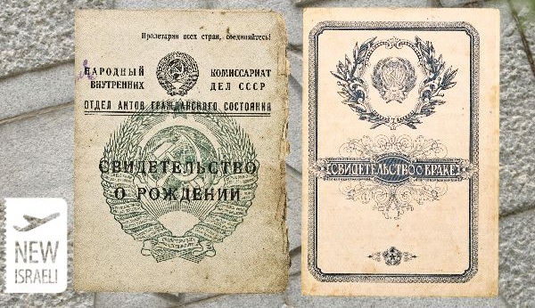 Советское свидетельство о рождении и архивные документы для консульской проверки Натив